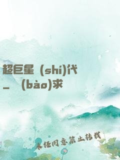 超巨星時(shí)代