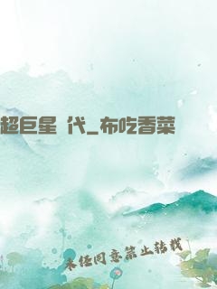 超巨星時代