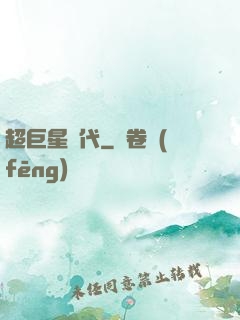 超巨星時代