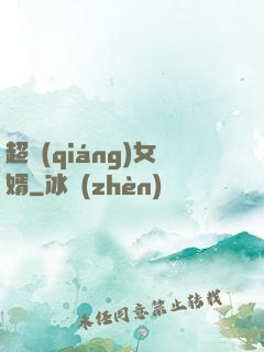 超強(qiáng)女婿