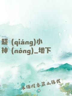 超強(qiáng)小神農(nóng)