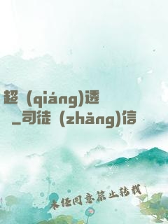 超強(qiáng)透視