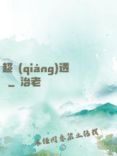超強(qiáng)透視