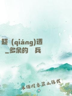 超強(qiáng)透視