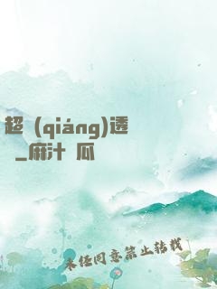 超強(qiáng)透視