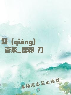 超強(qiáng)電腦管家