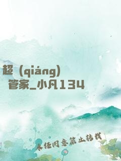 超強(qiáng)電腦管家
