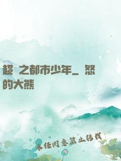 超強之都市少年