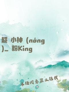 超強小神農(nóng)