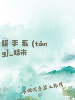超強手機系統(tǒng)