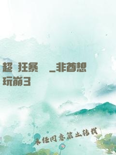 超強狂暴盜賊