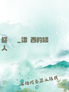 超強隊長