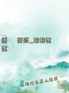 超強電腦管家