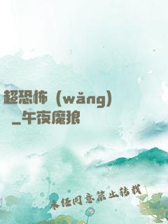 超恐怖網(wǎng)購