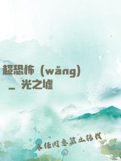超恐怖網(wǎng)購