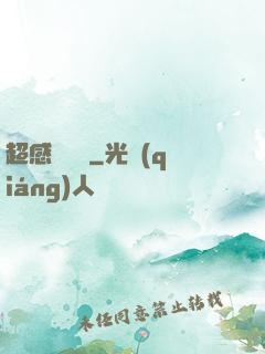超感鑒寶師