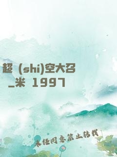 超時(shí)空大召喚