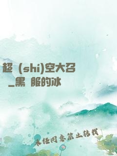 超時(shí)空大召喚