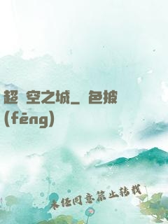 超時空之城