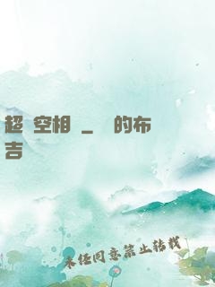 超時空相親