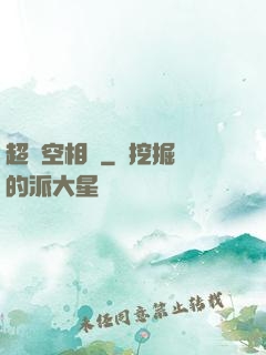 超時空相親