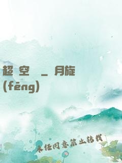 超時空裝備