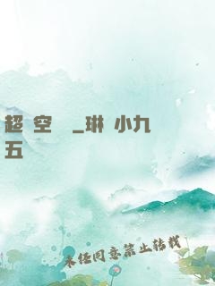 超時空裝備