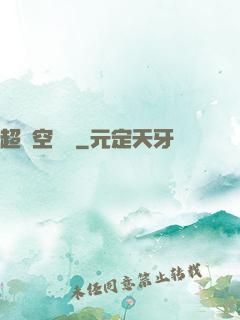 超時空評測