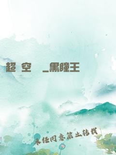 超時空評測