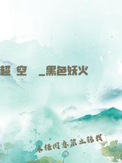 超時空評測