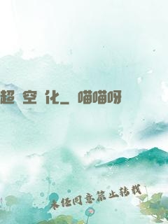 超時空進化