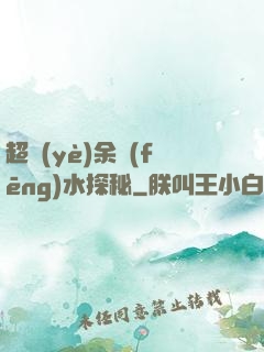 超業(yè)余風(fēng)水探秘