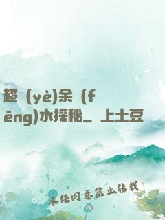超業(yè)余風(fēng)水探秘