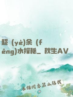 超業(yè)余風(fēng)水探秘