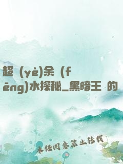 超業(yè)余風(fēng)水探秘