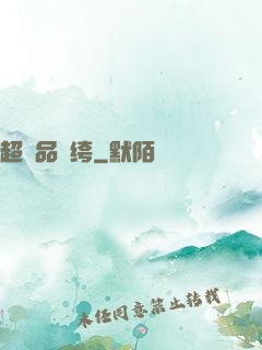 超極品紈绔