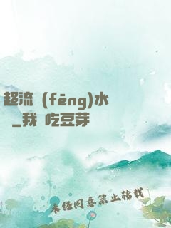 超流風(fēng)水師