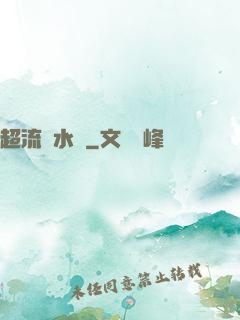 超流風水師