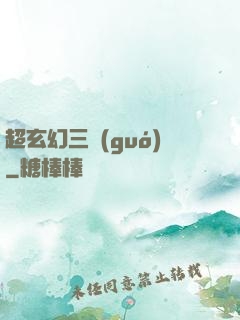 超玄幻三國(guó)