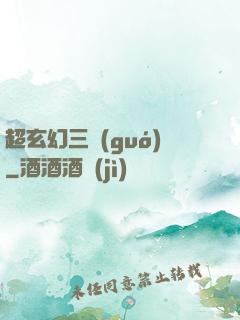 超玄幻三國(guó)