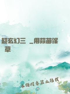 超玄幻三國