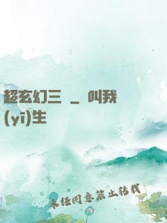 超玄幻三國