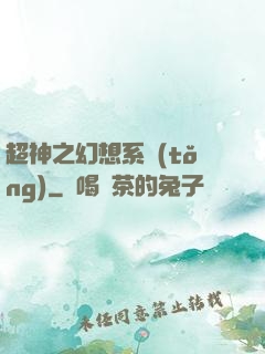 超神之幻想系統(tǒng)