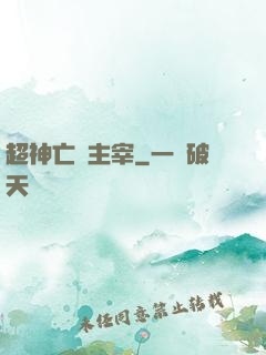 超神亡靈主宰