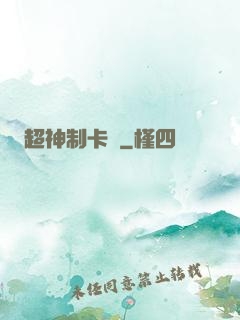 超神制卡師