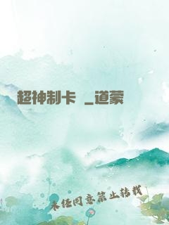 超神制卡師