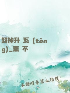 超神升級系統(tǒng)