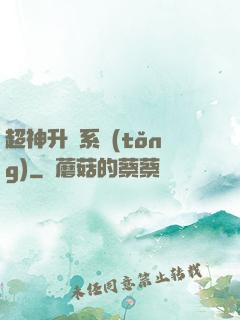 超神升級系統(tǒng)