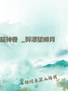 超神卷軸