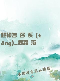 超神名將召喚系統(tǒng)
